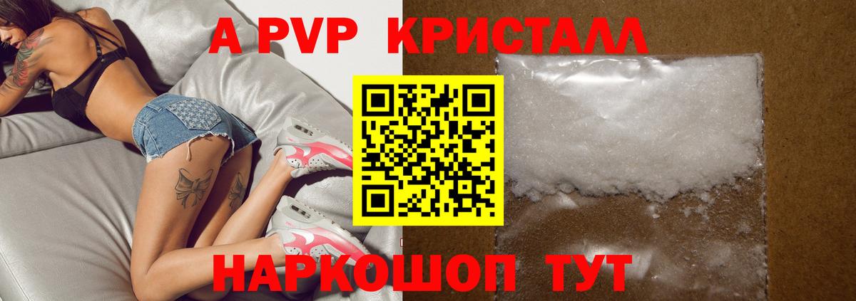 A-PVP Crystall Туймазы