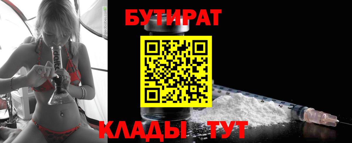 Бутират 1.4BDO Туймазы