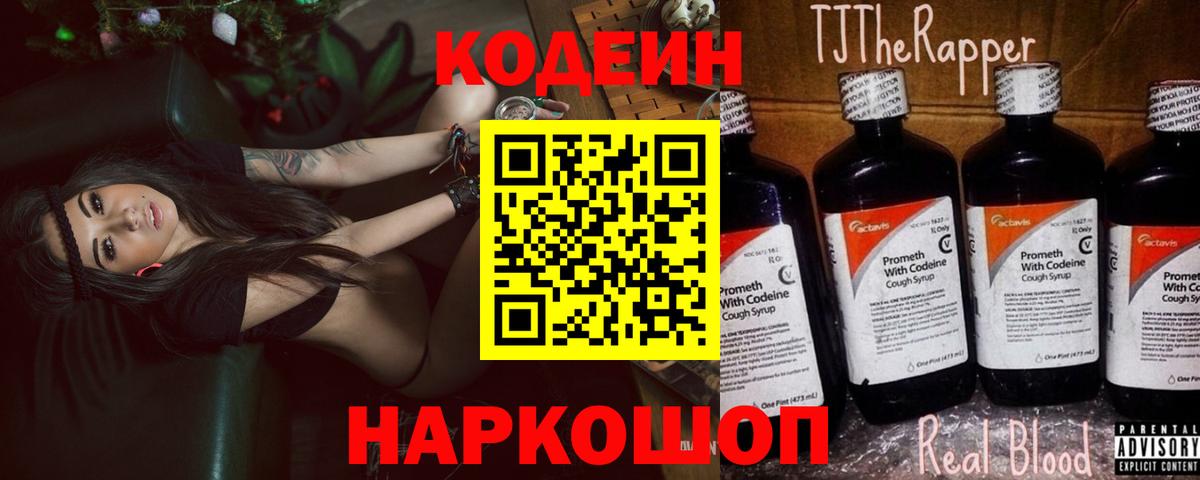 Codein Purple Drank Туймазы